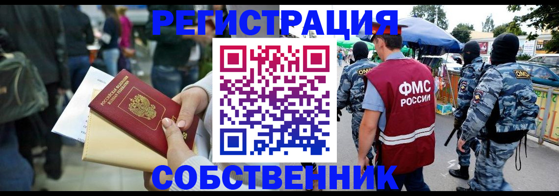 временная регистрация в Брянской области