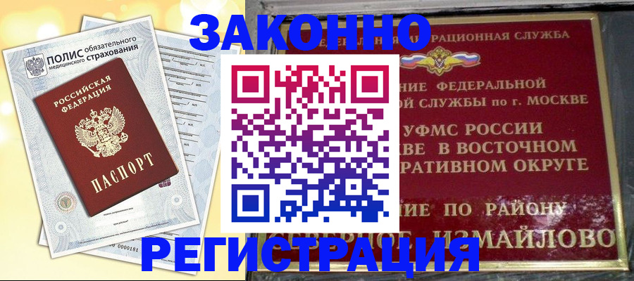 временная регистрация в квартире в Брянской области
